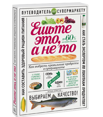 [Олеся Гиевская] Ешьте это, а не то_0.png